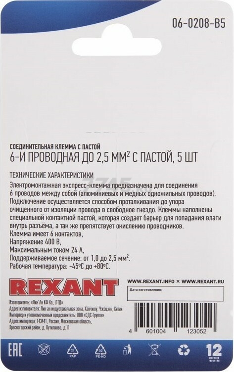 Клемма REXANT СМК 773-306 с пастой 6 контактных групп 5 штук серая (06-0208-B5) - Фото 4